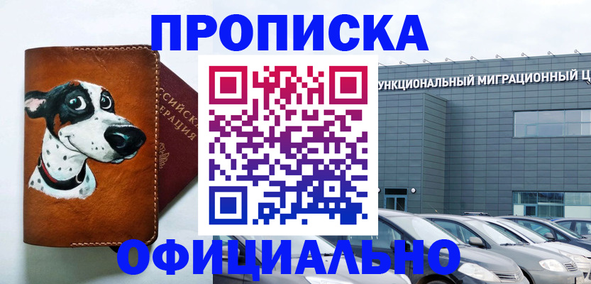 временная прописка в Нальчике